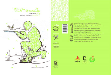 دو انگشت روی یک ماشه  به بازار نشر آمد