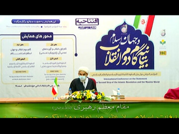 همایش بین المللی بیانیه گام دوم انقلاب و جهان اسلام آغاز شد