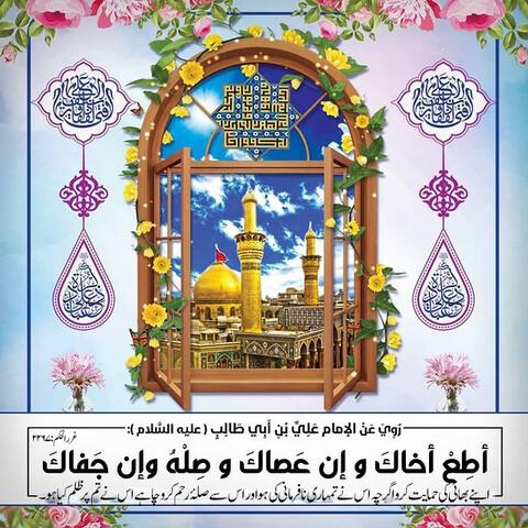 عکس نوشتہ/صلۂ رحم