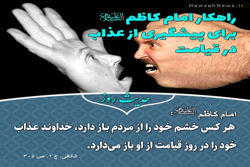 عکس نوشت | راهکار امام کاظم(ع) برای پیشگیری از عذاب در قیامت
