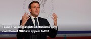 ائتلاف اعلام کرد: فرانسه حقوق مسلمانان را نقض می‌کند