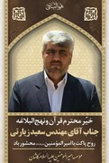 پیام تسلیت مؤسسه فرهنگی قرآنی امیرالمؤمنین(ع) کاشان در پی درگذشت خیر کاشانی