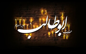 جایگاه ایمان حضرت ابوطالب