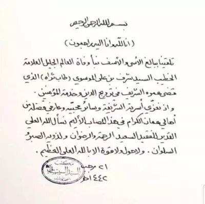 دفتر آیت اللہ العظمی سیستانی کا اہل عمان سے اظہار تعزیت 