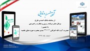 گزارشی اجمالی از رونمایی پورتال دفتر برنامه ریزی و نظارت راهبردی