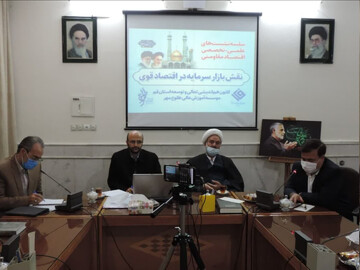 «نقش بازار سرمایه در اقتصاد قوی» بررسی شد