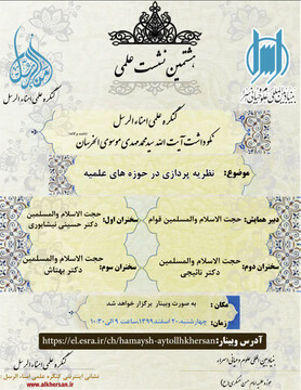 آیت الله خرسان دنبال کشف حقیقت بود