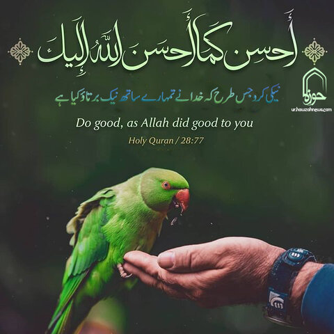 عکس نوشتہ/نیک برتاؤ