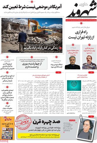 صفحه اول روزنامه‌های چهارشنبه 20 اسفند ۹۹