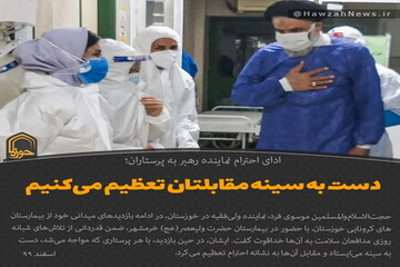 عکس نوشت | دست به سینه مقابلتان تعظیم می‌کنیم...