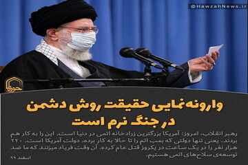 عکس نوشت | وارونه نمایی حقیقت