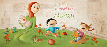 بررسی راه‌کارهای ترویج فرزندآوری در جامعه