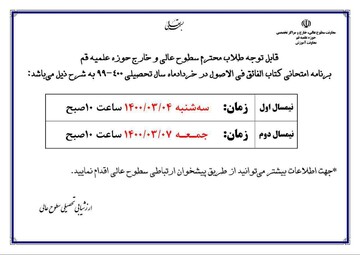 برنامه امتحانی کتاب الفائق فی الاصول در نیمسال دوم اعلام شد