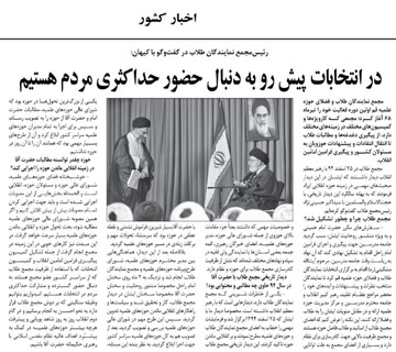 در انتخابات پیش رو به دنبال حضور حداکثری مردم هستیم