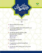 شماره سوم دوفصلنامه «مدیریت دانش اسلامی» منتشر شد