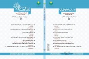 شماره ششم فصلنامه «مطالعات علوم قرآن» منتشر شد