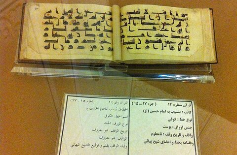 امام حسین(ع) کے دست مبارک سے لکھے ہوئے اور ان سے منسوب قرآن کریم کے قلمی نسخہ
