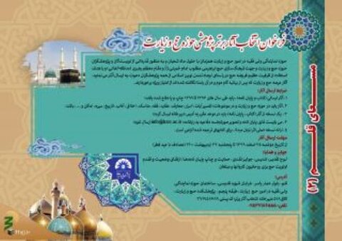 فراخوان انتخاب آثار برتر پژوهشی در حوزه حج و زیارت