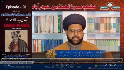 مکتب سدرۃ المنتہیٰ، حیدرآباد کی جانب سے آن لائین کتاب تہذیب الاسلام کی پیشکش