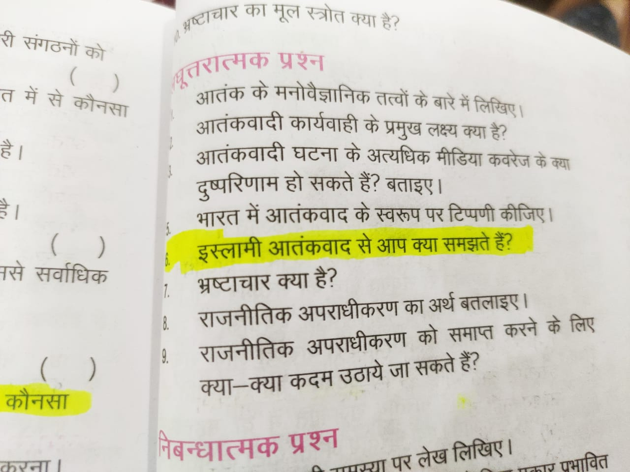 राजस्थान, बारहवीं कि पुस्तक में इस्लाम के बारे में विवादित सवाल,विरोध के बाद प्रकाशन ने माफी मांगी.