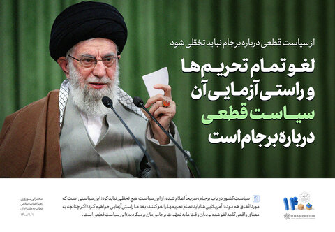 عکس نوشت | سخنرانی نوروزی رهبر انقلاب خطاب به ملت ایران