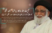 آیت اللہ حافظ ریاض حسین نجفی وفاق المدارس الشیعہ پاکستان کے بلا مقابلہ صدر منتخب