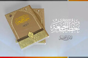 کربلا؛ انسائیکلو پیڈیا برائے خطبات جمعہ روضہ امام حسین (ع) چوتھی جلد شائع