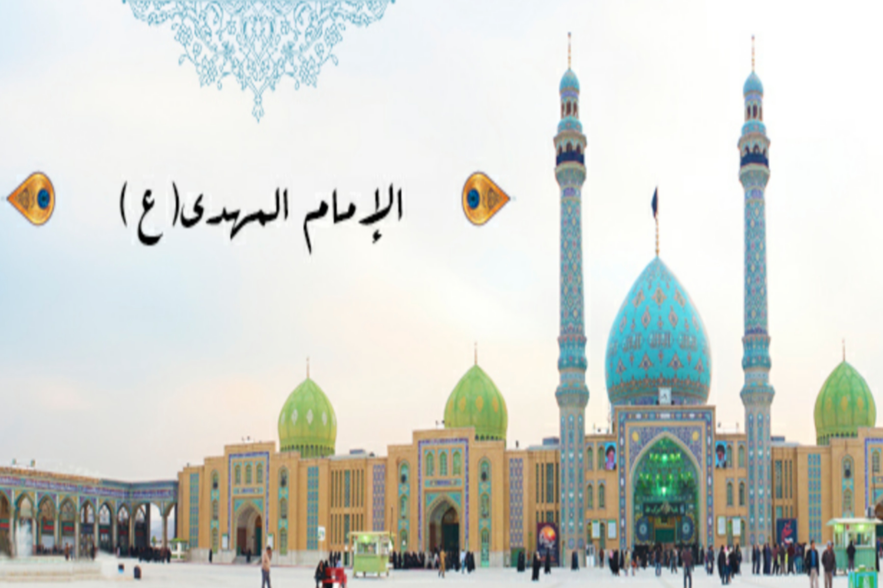 حضرت امام عصر(عج) کی غیبت کا فلسفہ