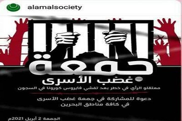 فراخوان تظاهرات "جمعه خشم" برای نجات زندانیان بحرینی از ویروس کرونا