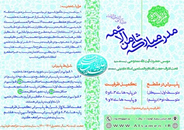 پذیرش مدرسه علمیه ثامن الائمه(ع) آغاز شد