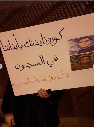 از تظاهرات مردمی در شهر ها و روستاهای بحرین تا کمپین "آزادی فوری زندانیان" +تصاویر