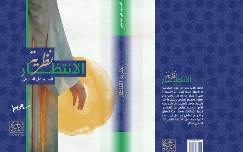 نظرية الانتظار