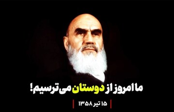 ما امروز از دوستان می ترسیم !! + فیلم
