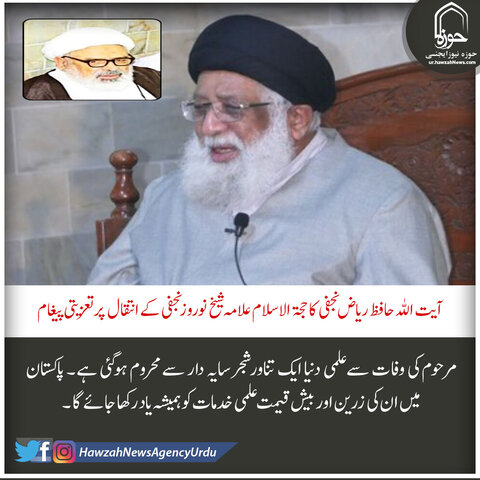 پوسٹر | روزانہ حوزہ نيوز کي مختصر خبريں