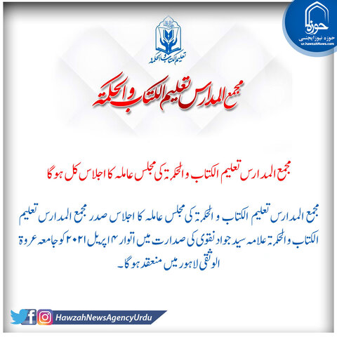 پوسٹر | روزانہ حوزہ نيوز کي مختصر خبريں