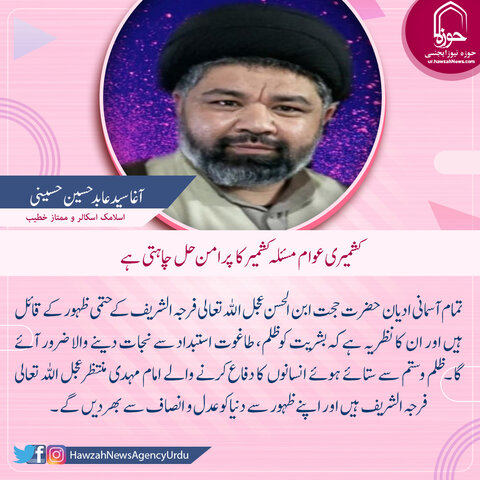 پوسٹر | روزانہ حوزہ نيوز کي مختصر خبريں