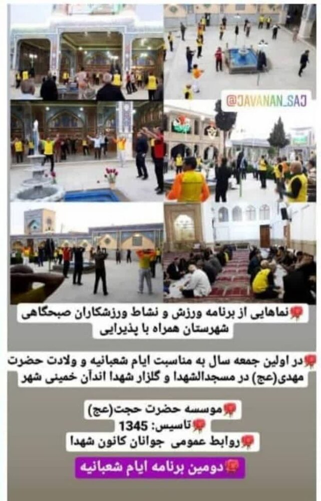 حرمت شکنی شهدای خمینی شهر به بهانه ورزش صبحگاهی | خانواده های شهدا منتظر برخوردند