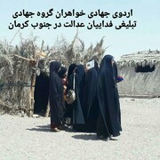 فعالیت های فرهنگی و آموزشی بانوان طلبه در مناطق محروم جنوب کرمان