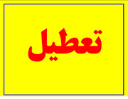 تعطیلی مؤسسه آموزشی و پژوهشی امام خمینی (ره) به دلیل نشر کرونا