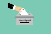 بانیٔ انقلاب اسلامی ایران کی انتخابات کے متعلق نصیحتیں