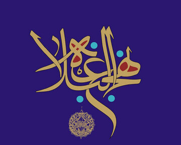 کلیپ | حکمتی از نهج البلاغه