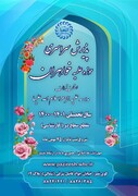 پذیرش مدرسه علمیه الزهرا(س) تهران در سال تحصیلی ۱۴۰۱_۱۴۰۰