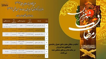 طرح «کلامم نذر مولایم علی(ع) و کریم اهل بیت امام حسن (ع)» اجرا می‌شود