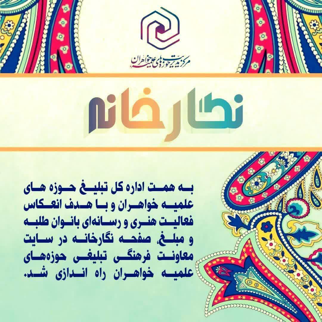 صفحه "نگارخانه" راه اندازی شد