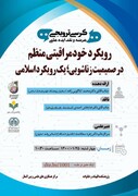یک کرسی علمی در اصفهان برگزار می شود