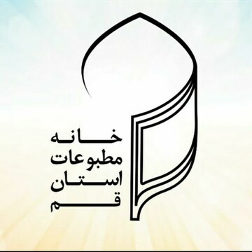 دعوت خانه مطبوعات استان قم از مردم برای شرکت پرشکوه در انتخابات روز جمعه