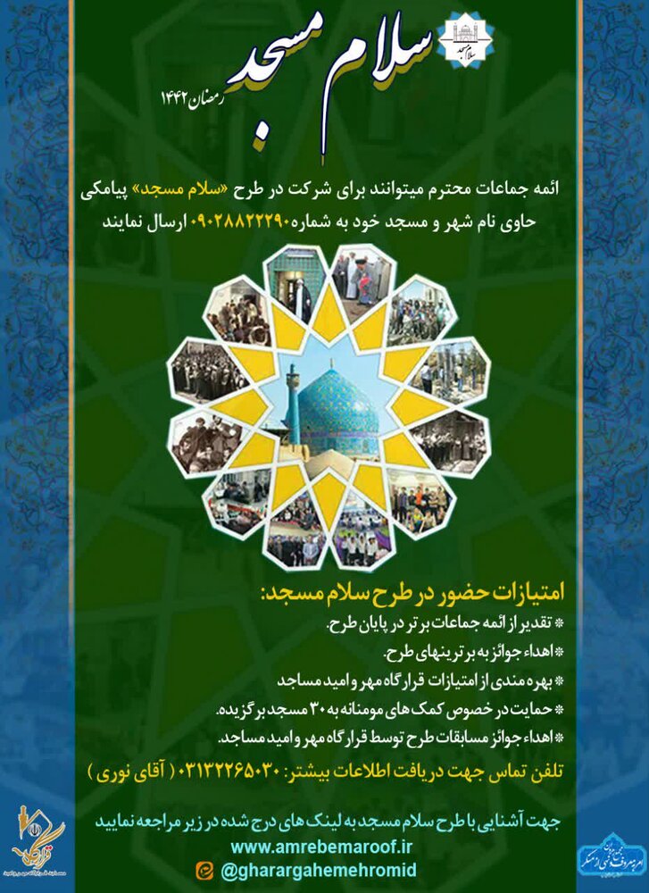 اجرای طرح «سلام مسجد» در اصفهان