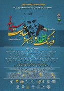 اعلام فراخوان همایش ملی «فرهنگ انتظار و راهبرد مقاومت در مکتب شهید سلیمانی»