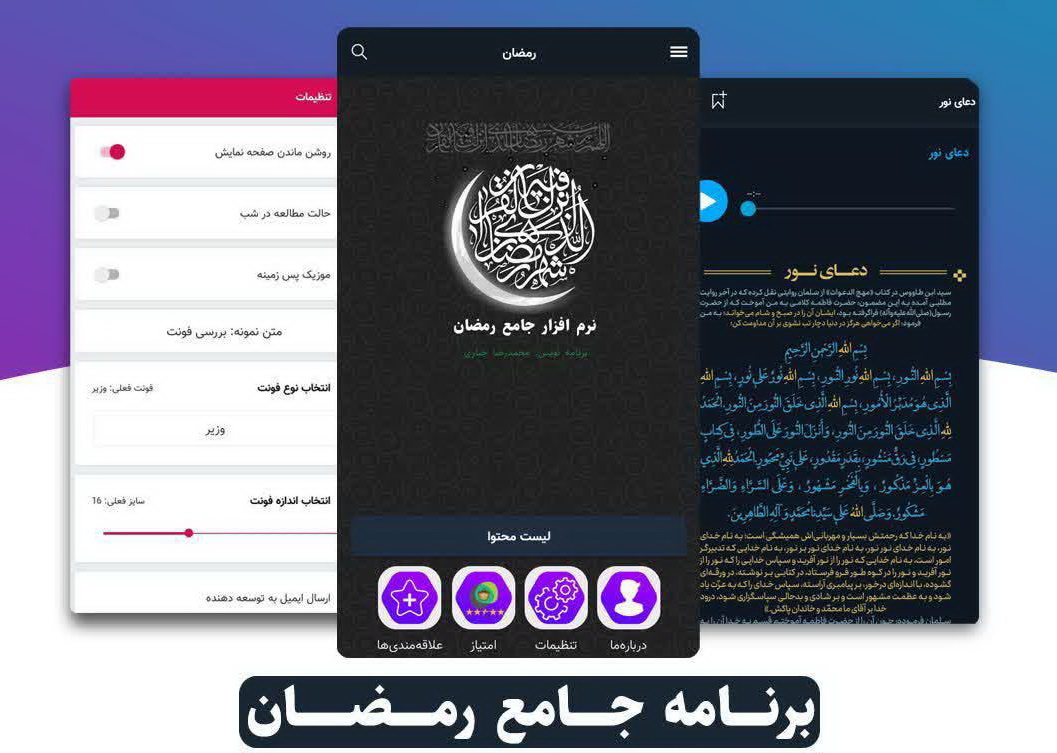 اپلیکیشن "برنامه جامع رمضان" بروزرسانی شد