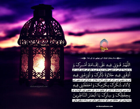 ماہ رمضان المبارک کے چوتھے دن کی دعا